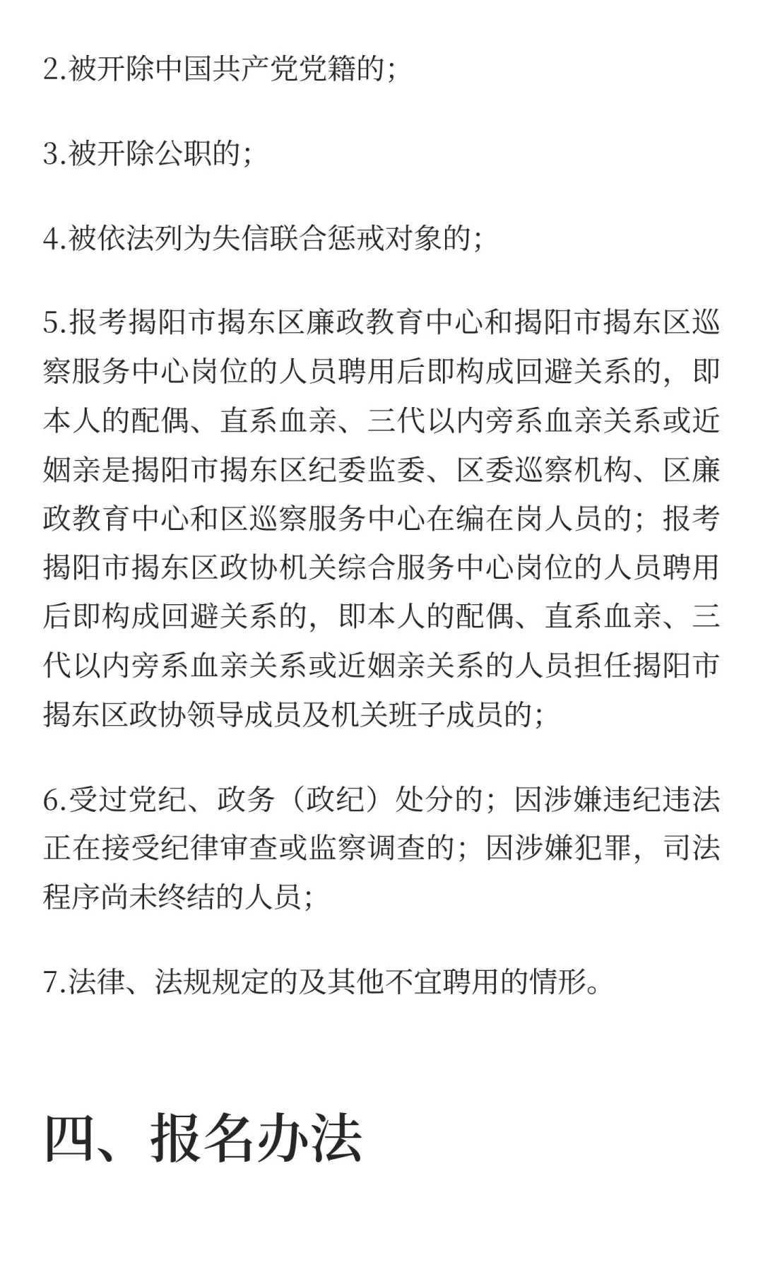 事业编！揭阳市事业单位招聘17名工作人员