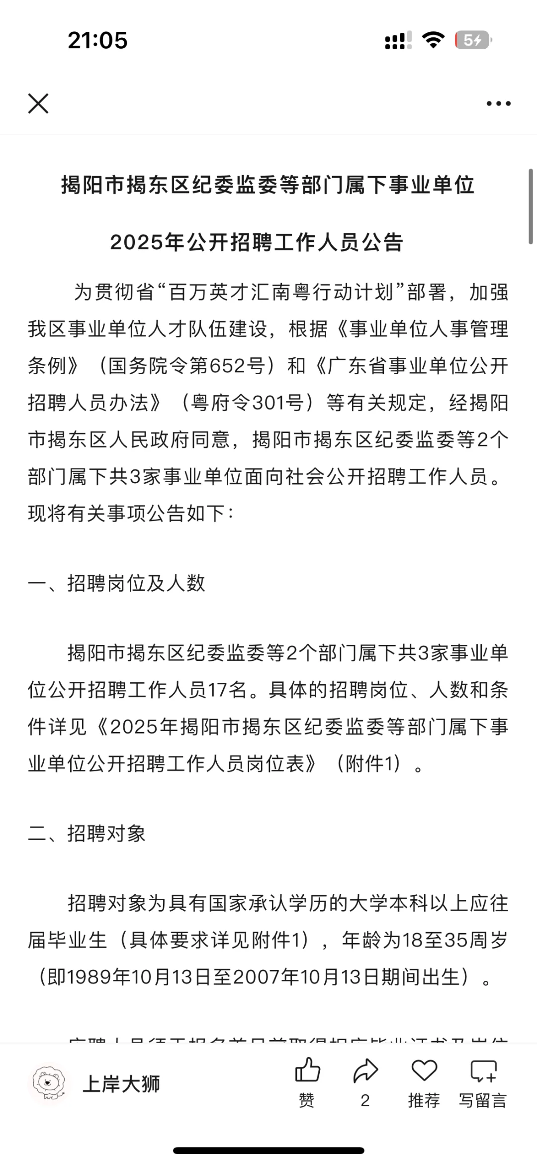 招15人！揭阳市揭东区纪委监委招聘