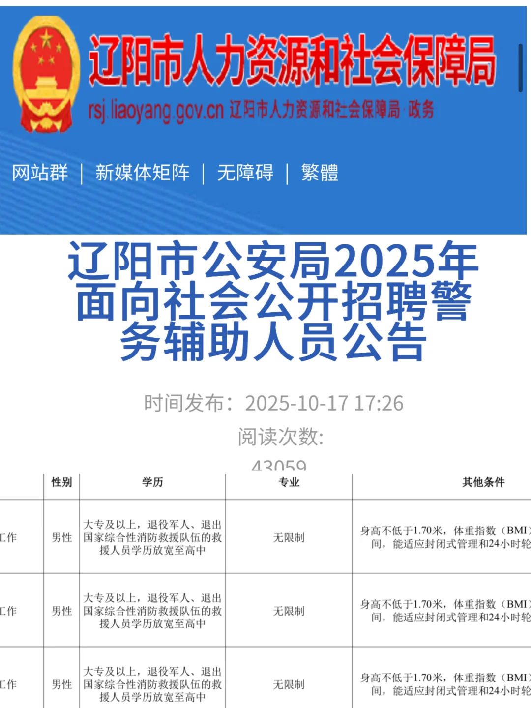 辽宁试用期2722元工资，4.3万人看过！