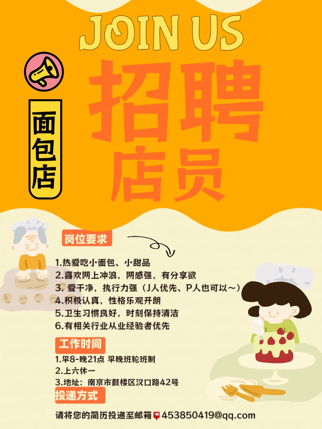 南京面包店招聘店员啦‼️
