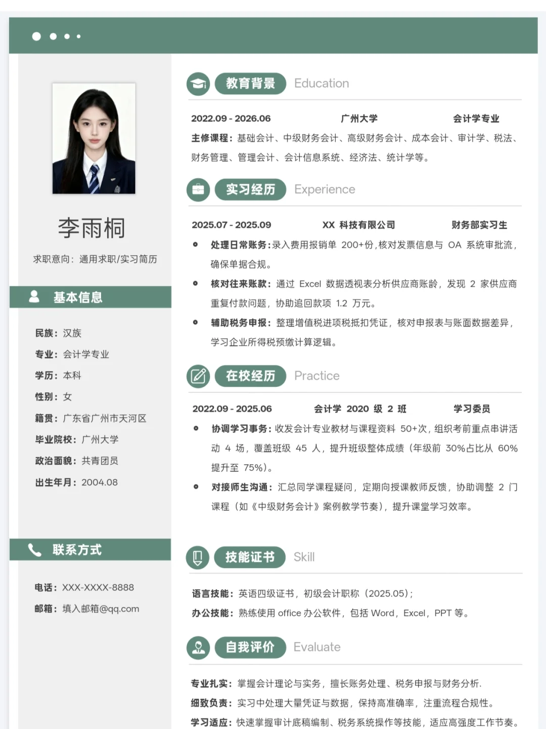 拯救简历小白！😍