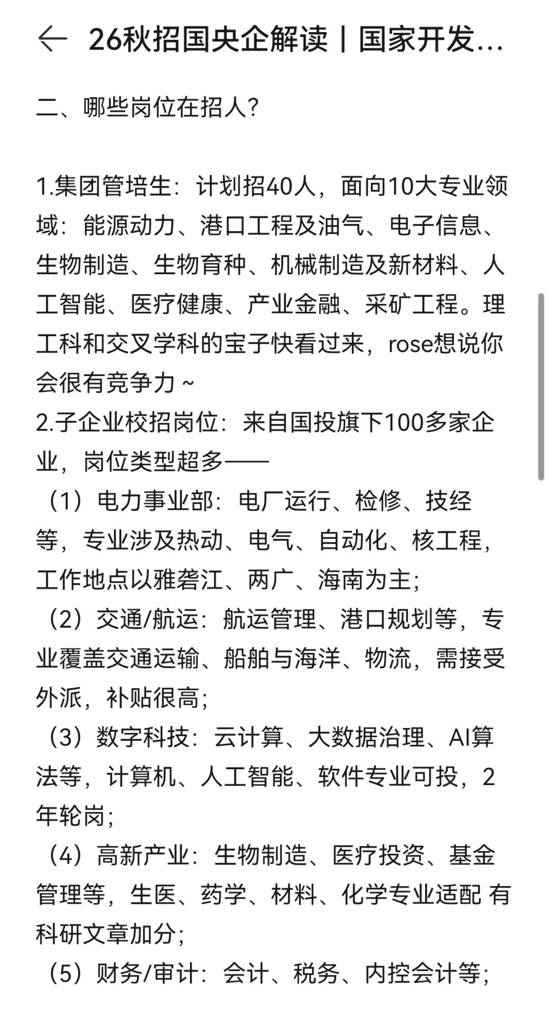 26秋招国央企解读｜国家开发投资集团