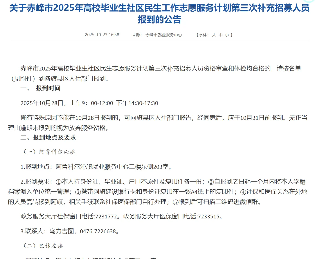 赤峰市社区民生工作志愿服务计划第三次补充