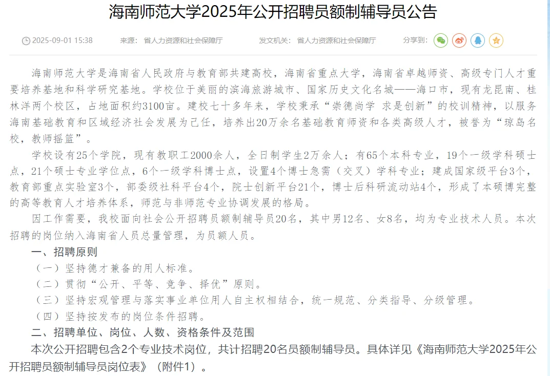 海南省师范大学招聘