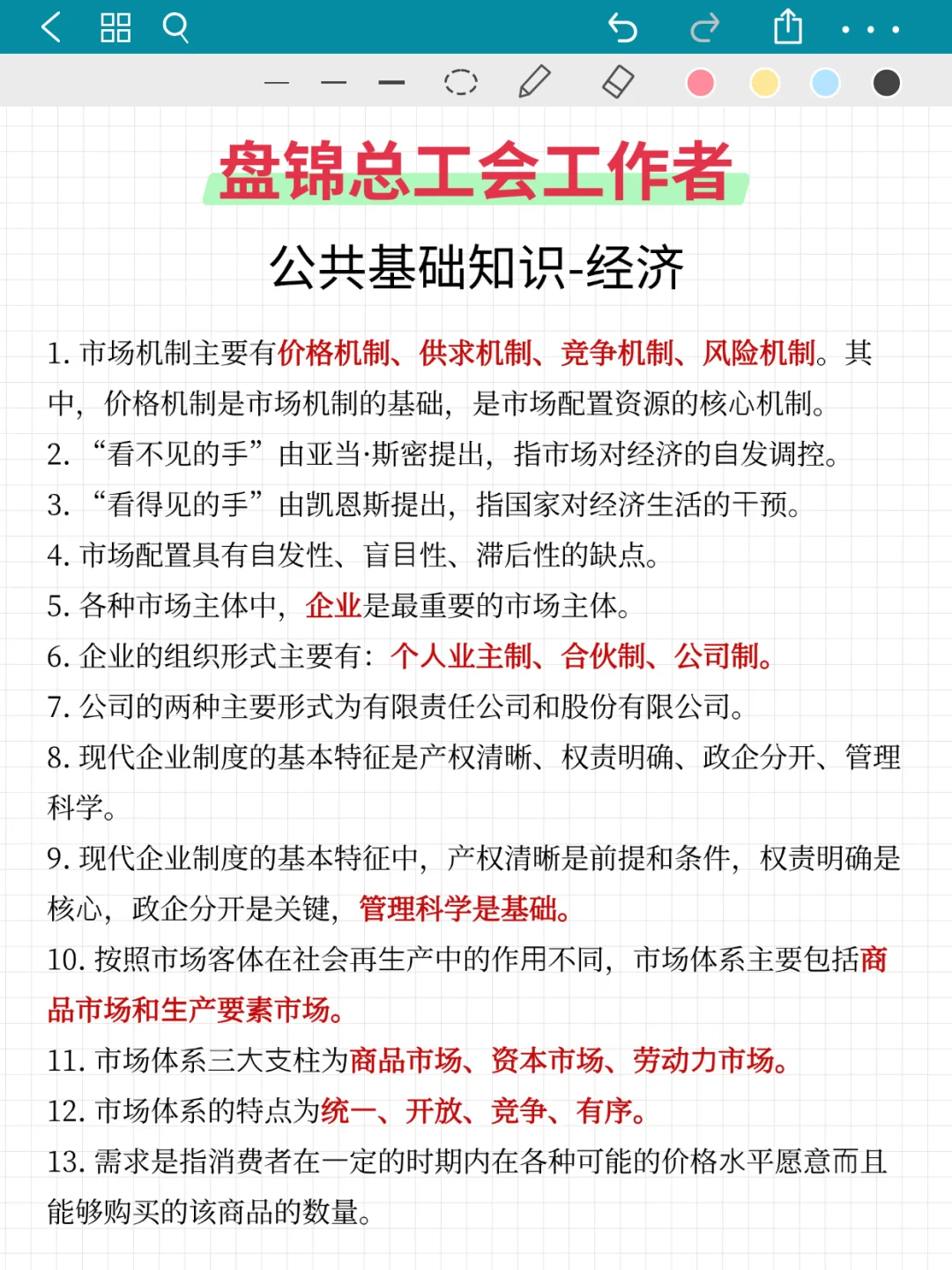 盘锦工会工作者，市情就考这些内容