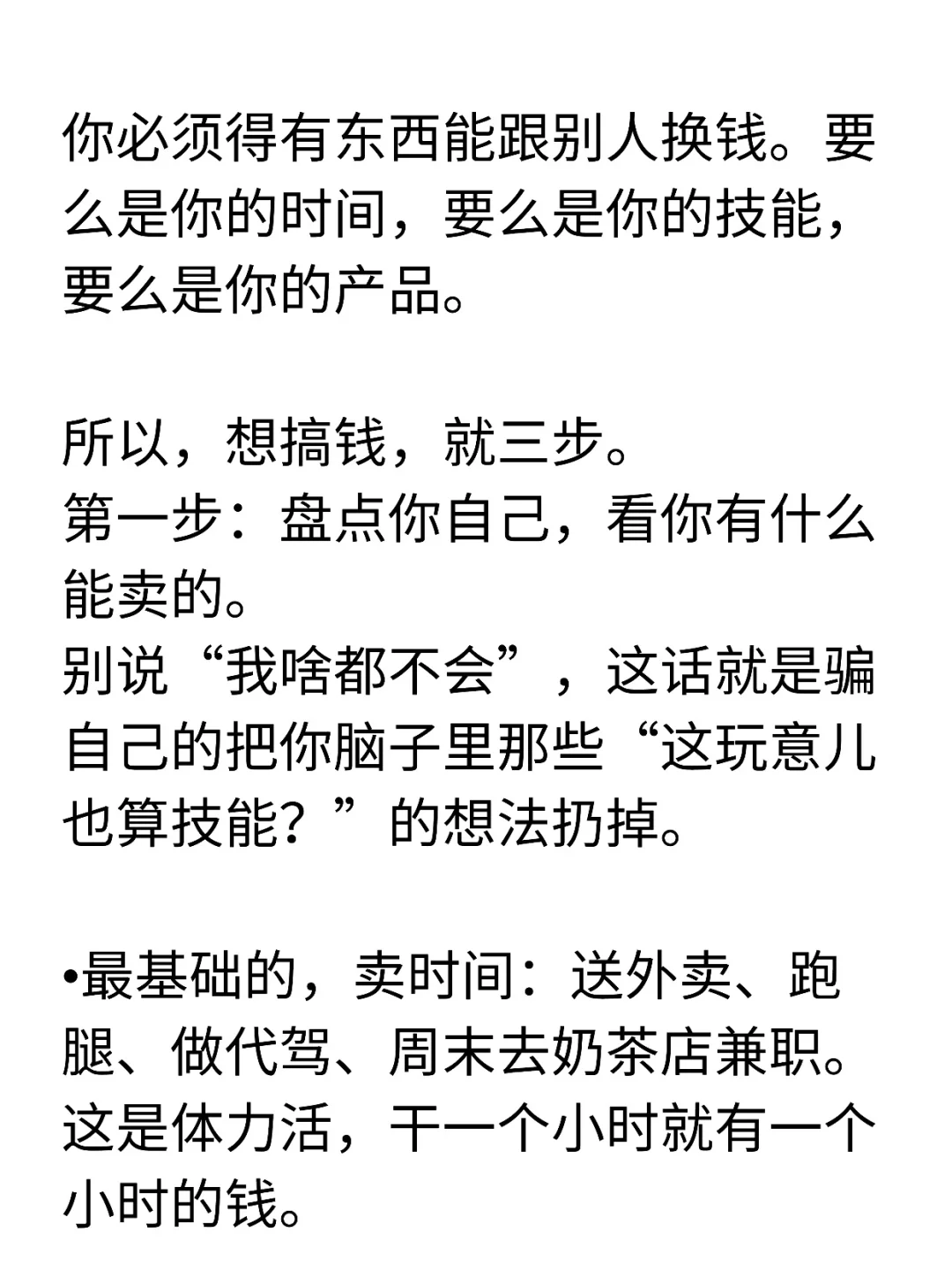 想个办法让自己每个月多赚2000块