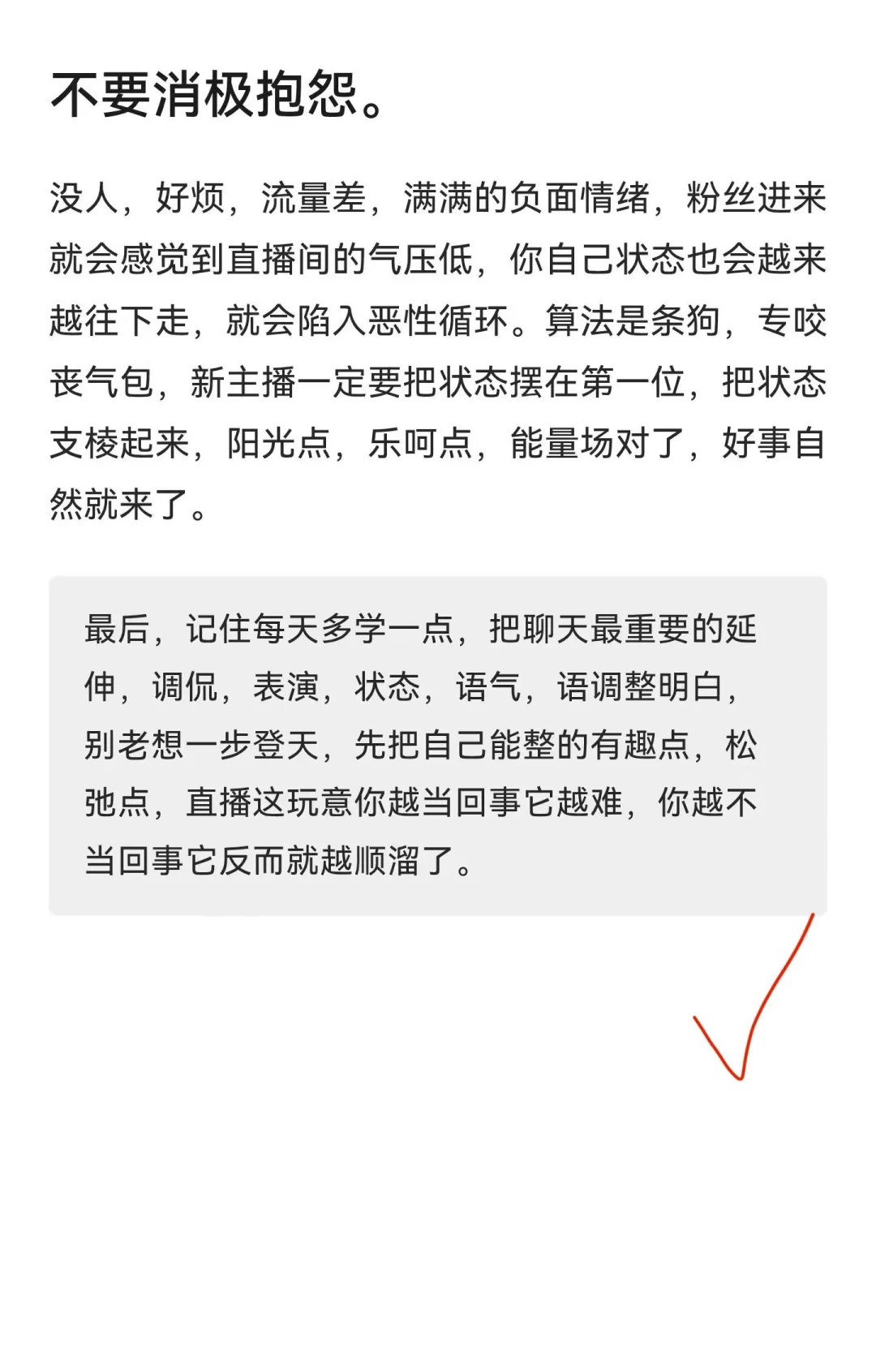 新人主播切记这几点！