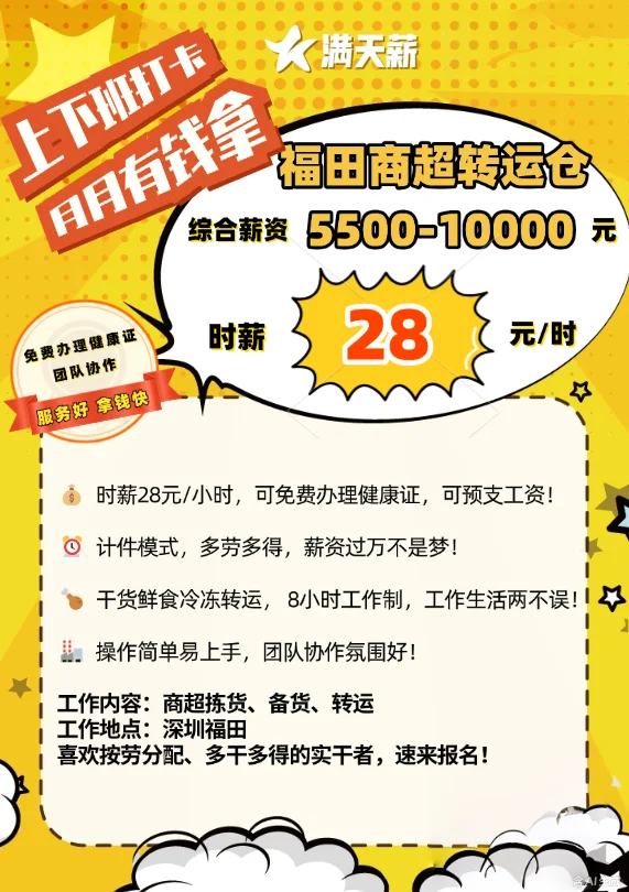 深圳福田商超转运仓招人