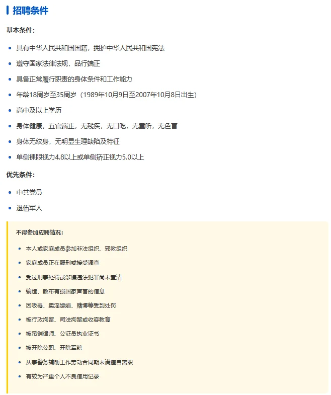 👮韶关公安招辅警！月薪3500＋五险一金！