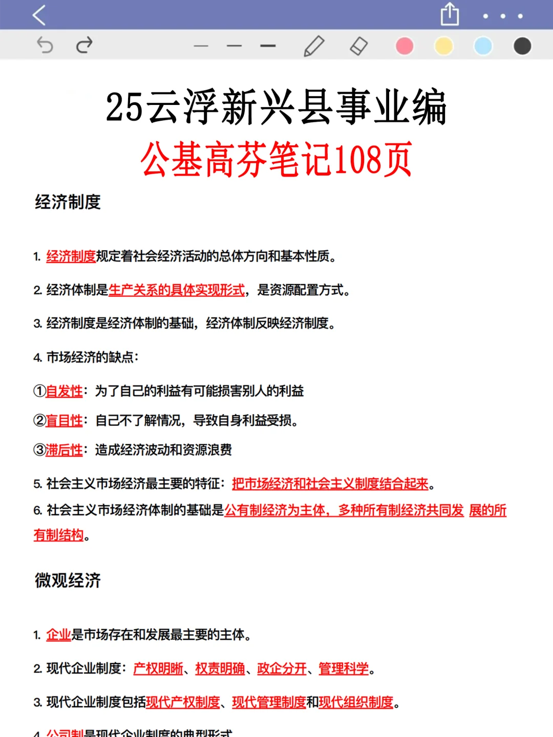 友情提醒：新兴县事业编别裸考！背完保底85分