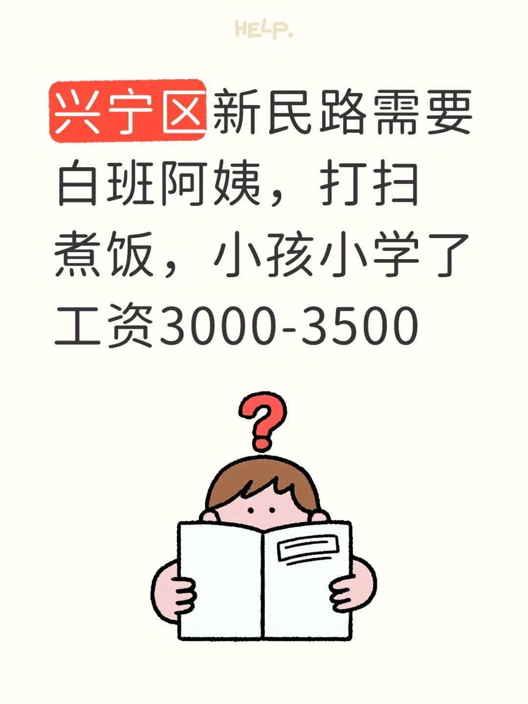 帮朋友找