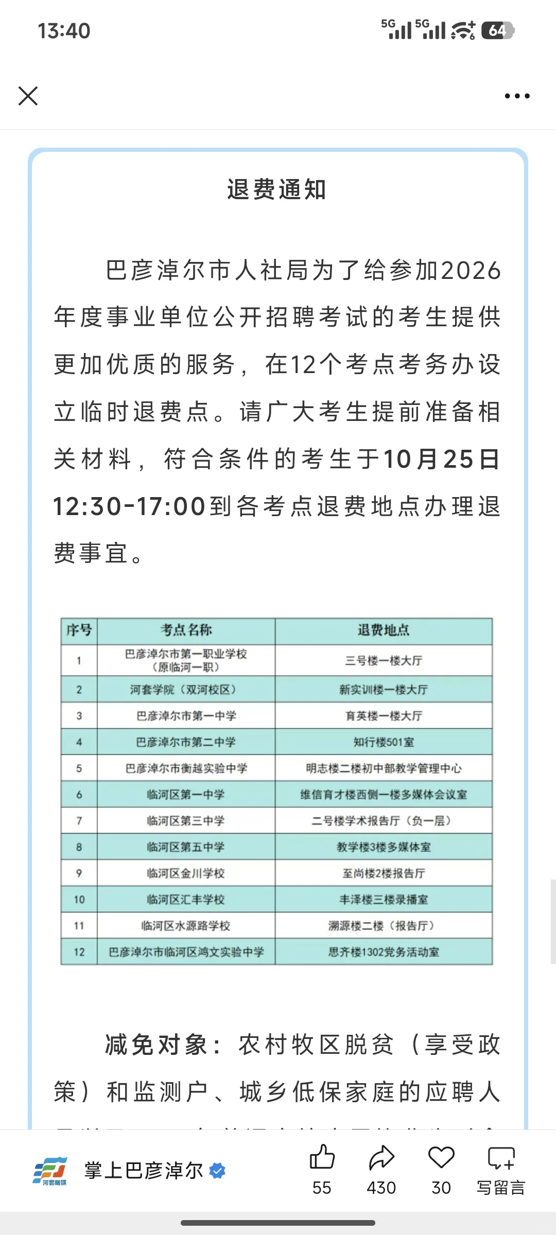 巴彦淖尔考点考生注意！