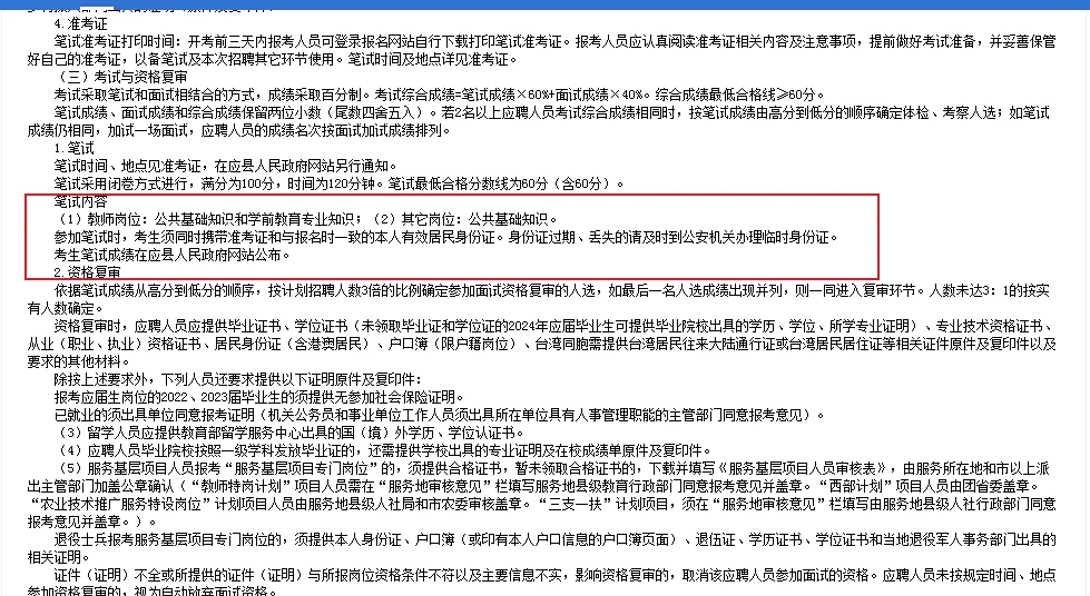 朔州应县事业单位招聘54人公告