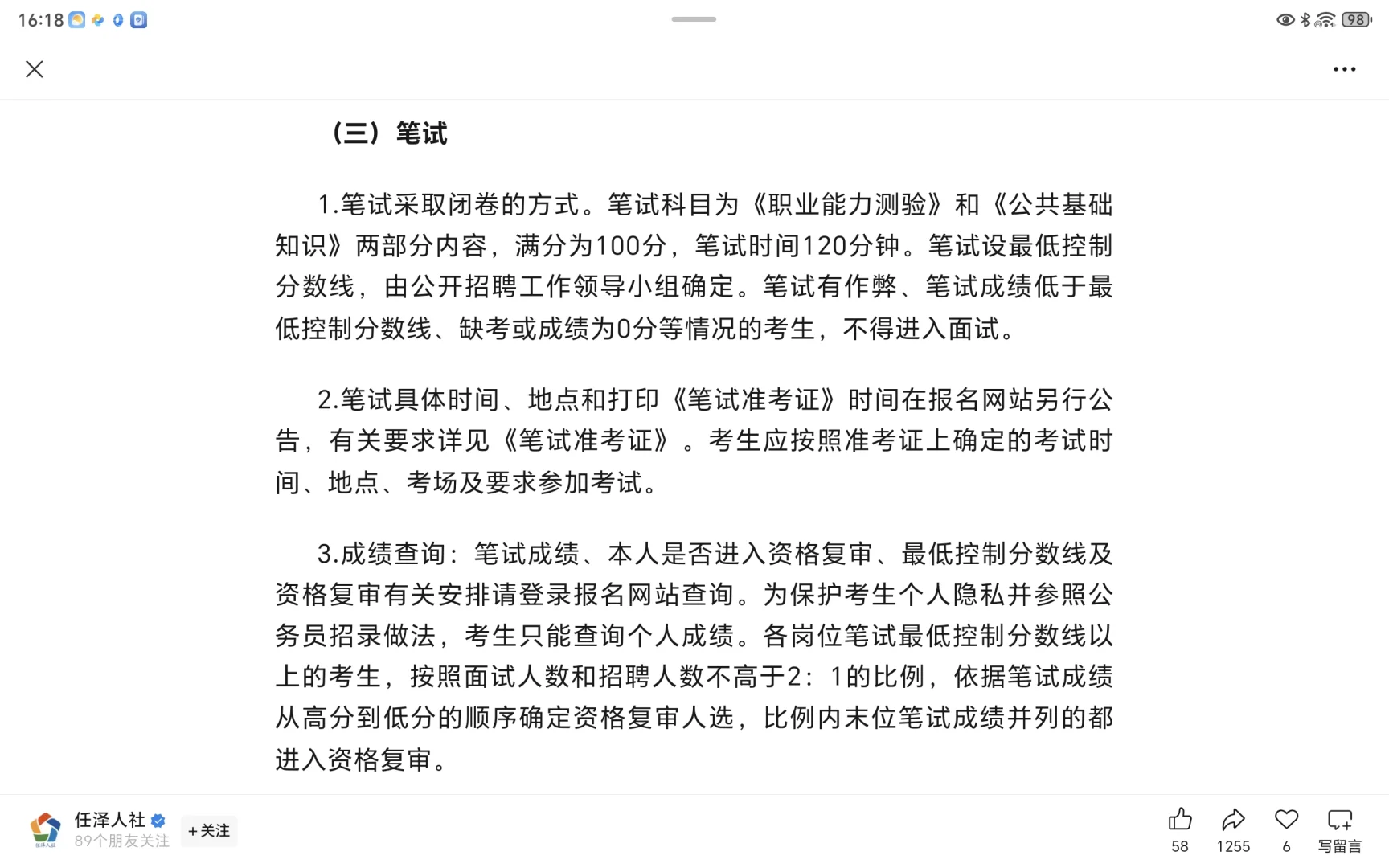 邢台最近开始招社工了？