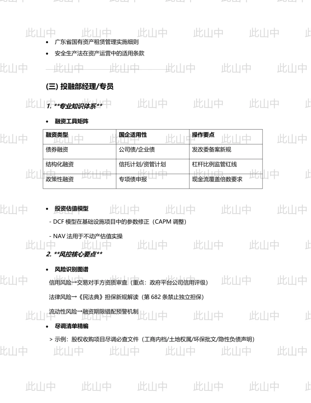广东江门市江海区银信资产管理有限公司招聘
