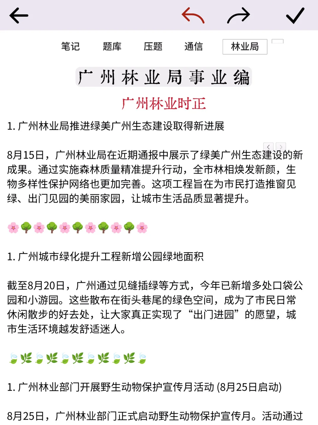 今年广州林业局时正，去年压的准，看今年咋样