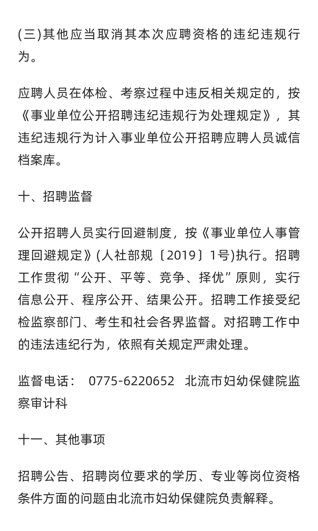 2025广西玉林市北流市妇幼保健院招聘编外人