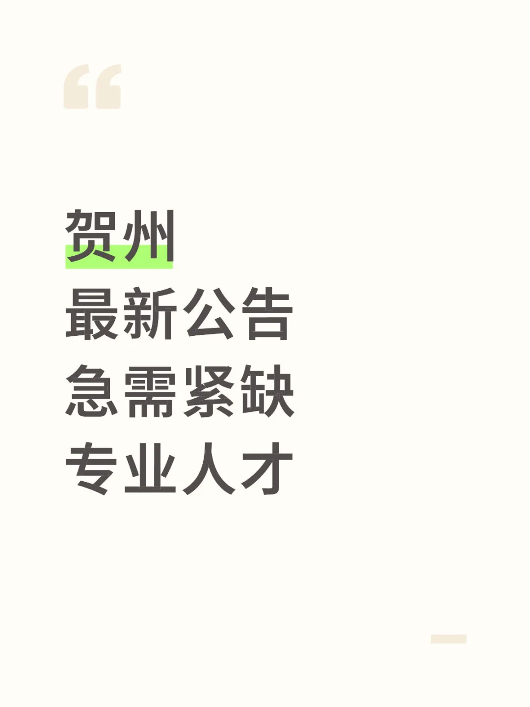 在线分享岗位表