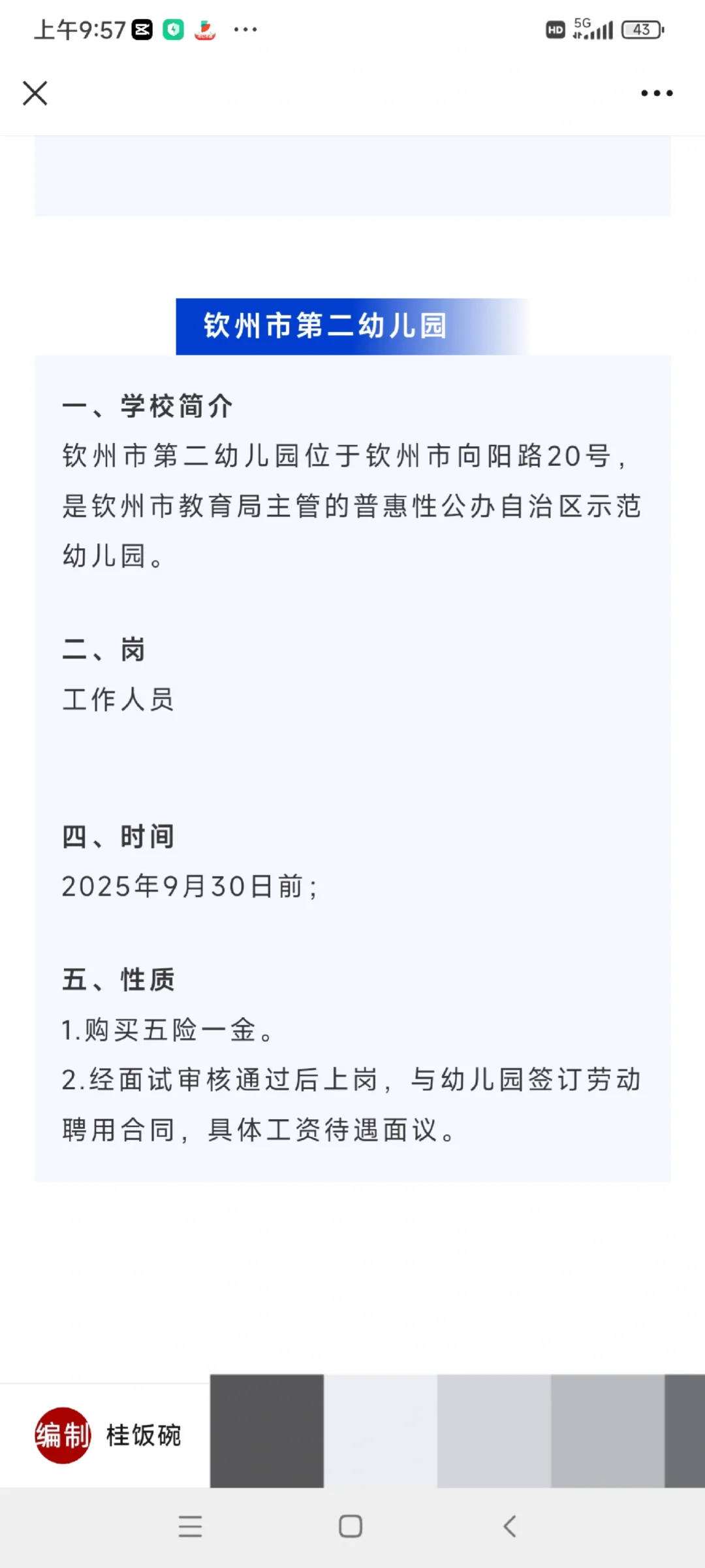 钦州直属单位23人
