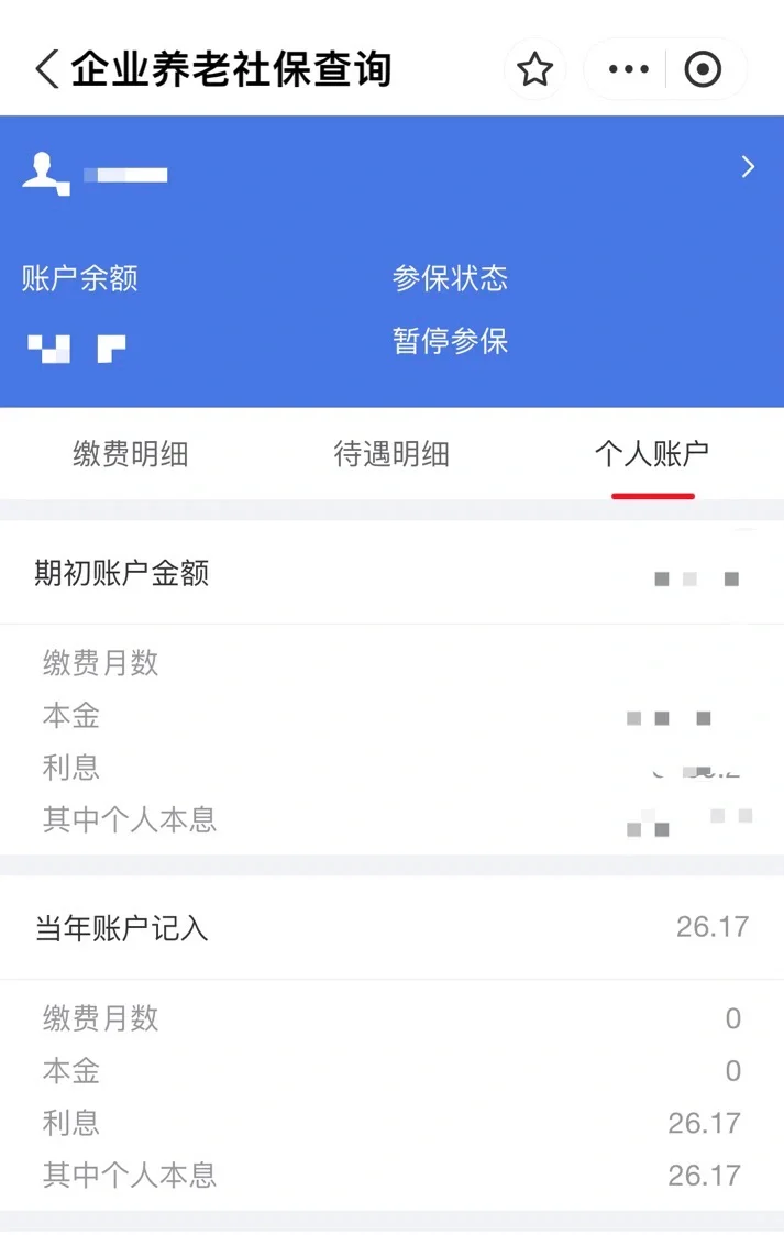 石家庄，查社保步骤。