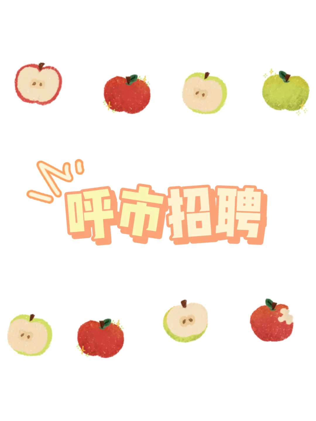 呼市玉泉区招聘啦❗️