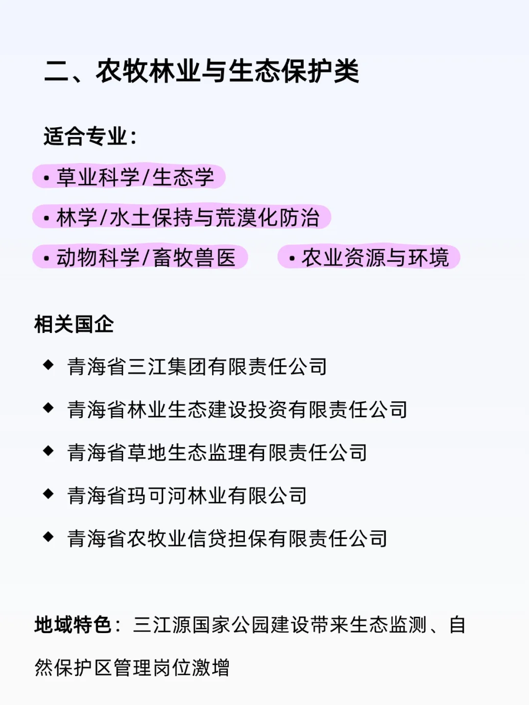 应届生上岸央国企一定要知道的青海篇