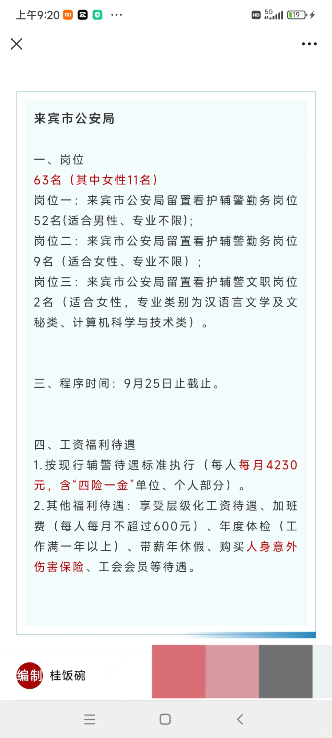 来宾国企电信、广投集团48人