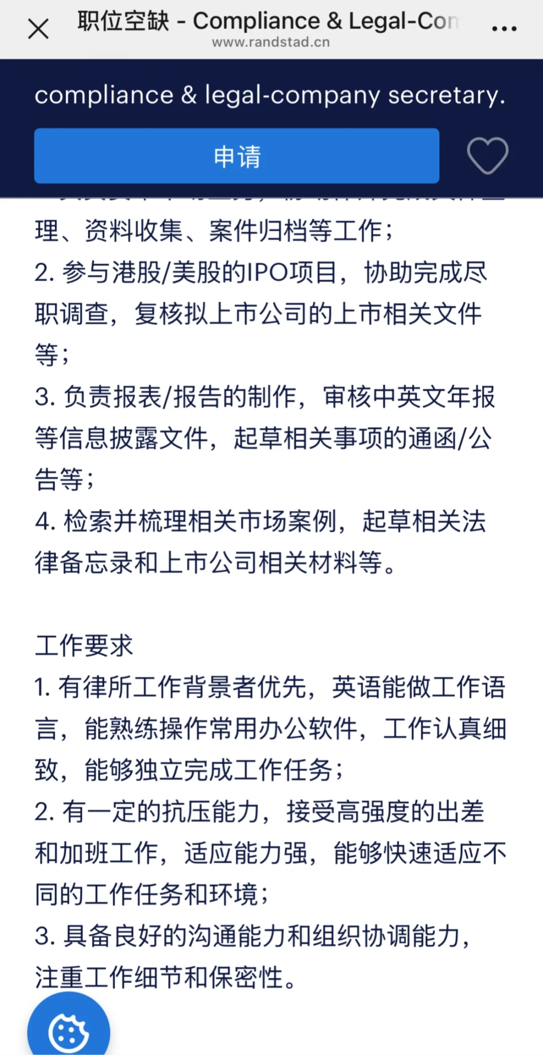 法务秘书 社招