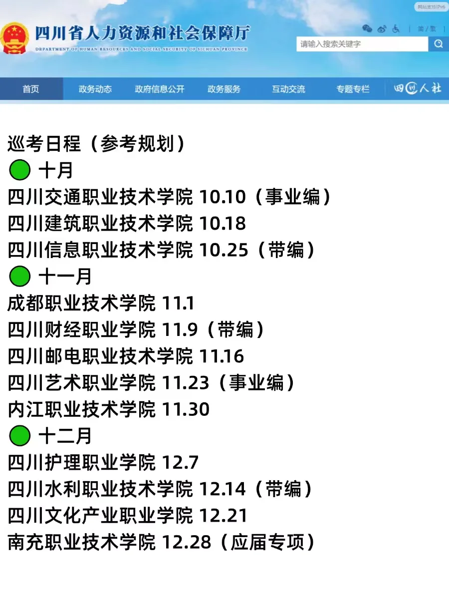 十月后四川硕士巡考高校，年前加油冲吧！