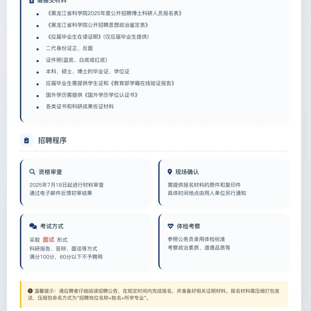 2025年黑龙江科学院招聘34人公告