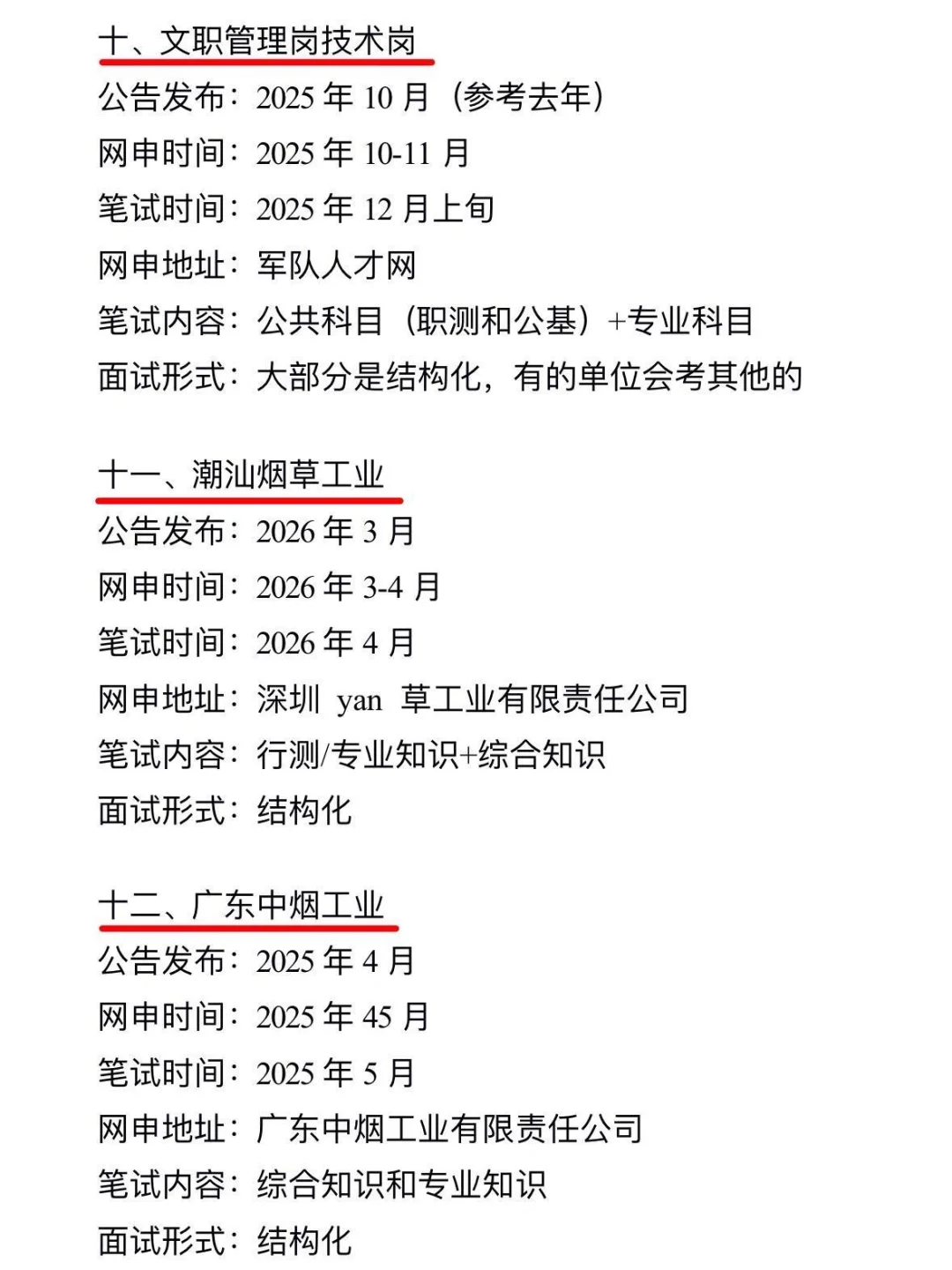 今年，潮汕考公真的是在放洪水啊啊啊！！