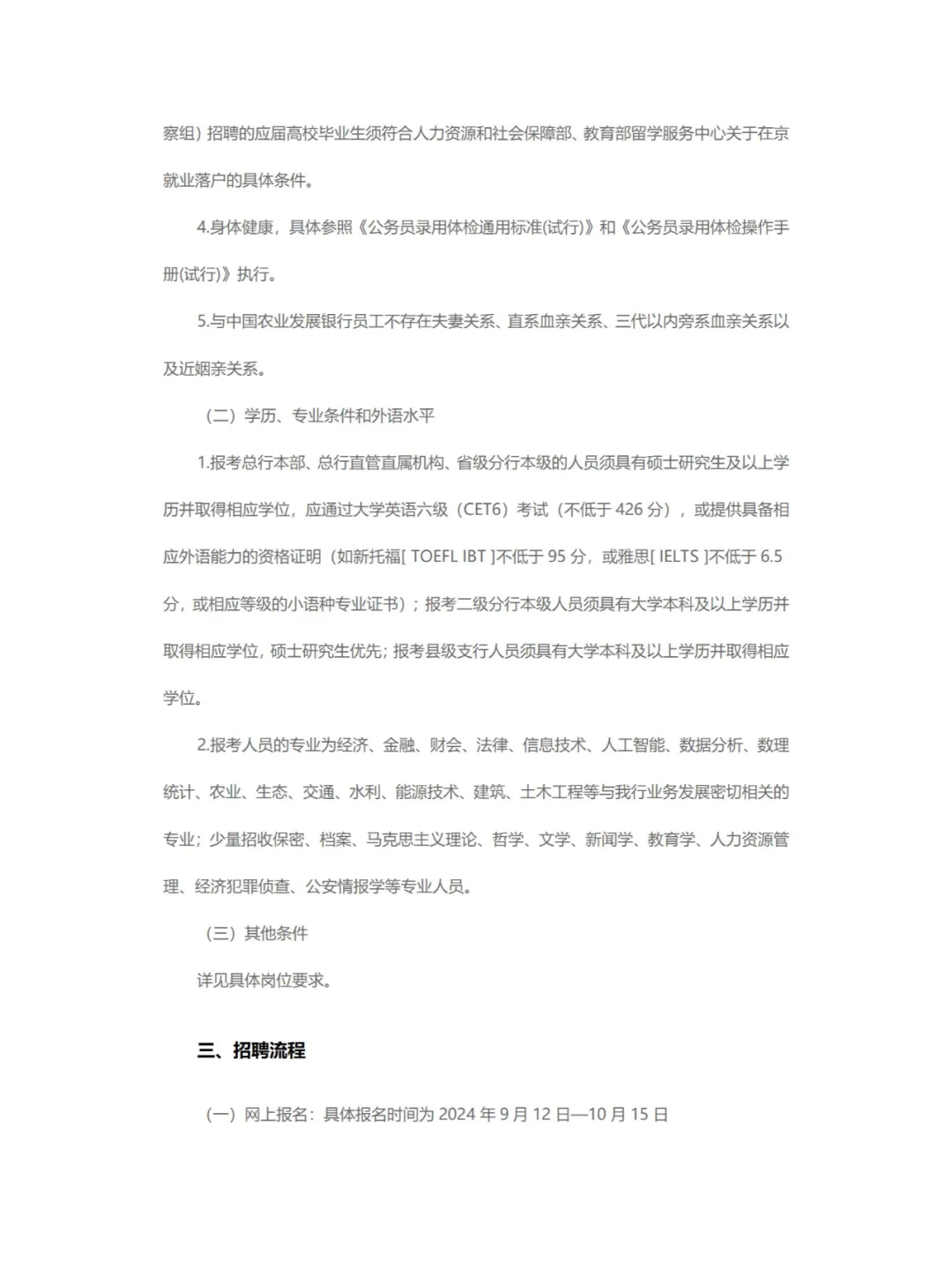 赤峰有岗！中国农业发展银行2025招聘公告