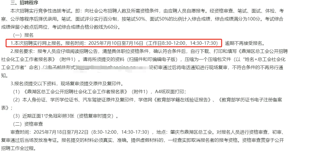 肇庆鼎湖总工会工作