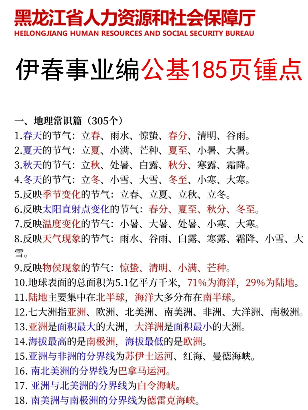 给大家普及一下，25黑龙江伊春事业编的强度