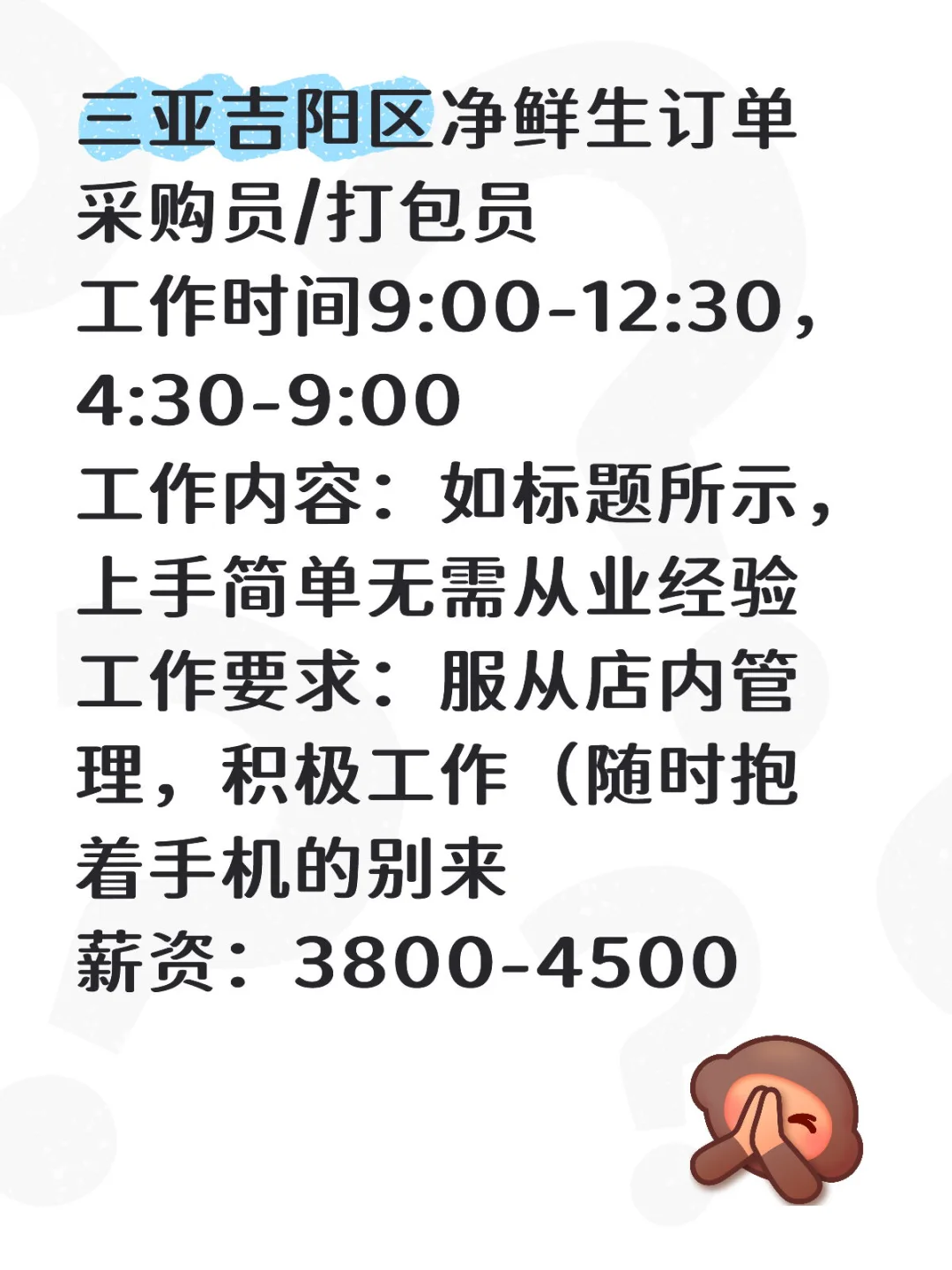 招聘生鲜采购/打包人员