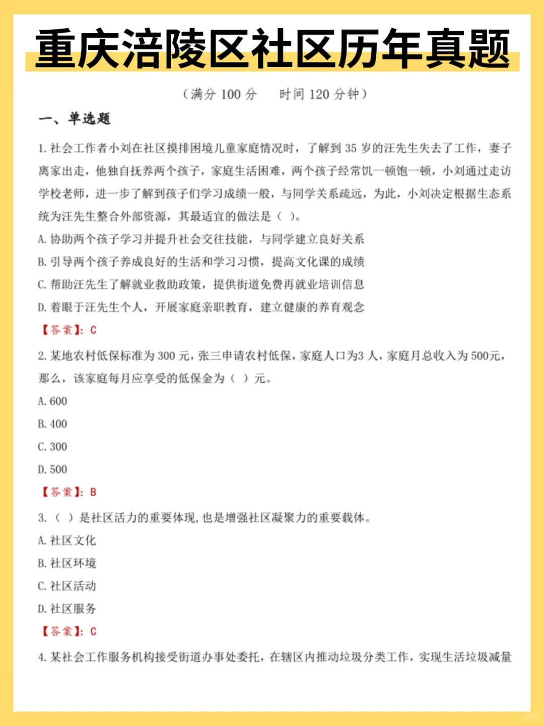 原来重庆涪陵区社区工作者招聘备考起来不难