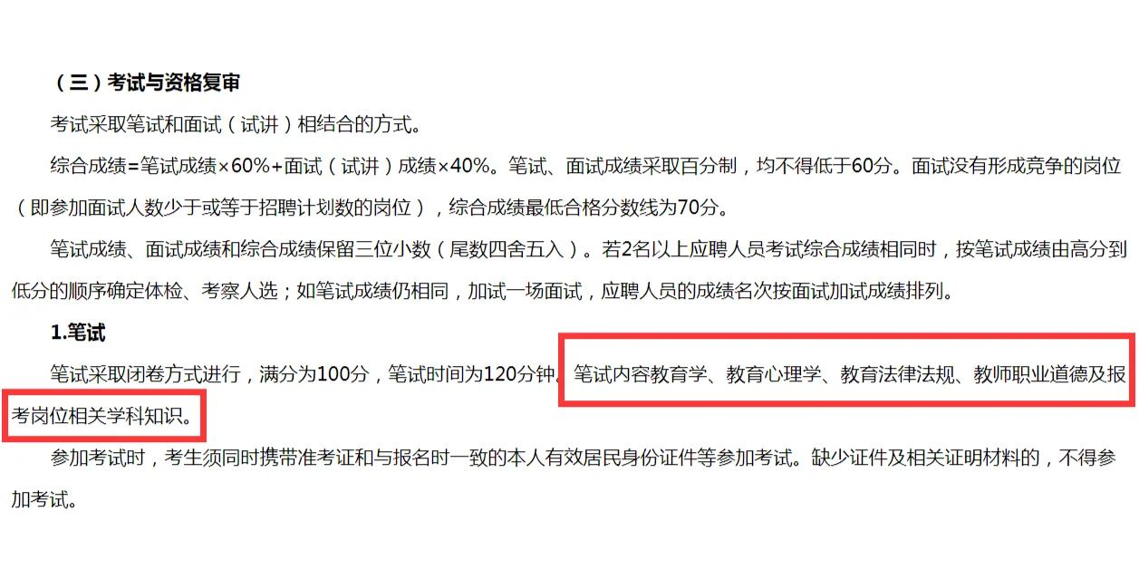 2024山西朔州朔城区中小学教师招聘78人