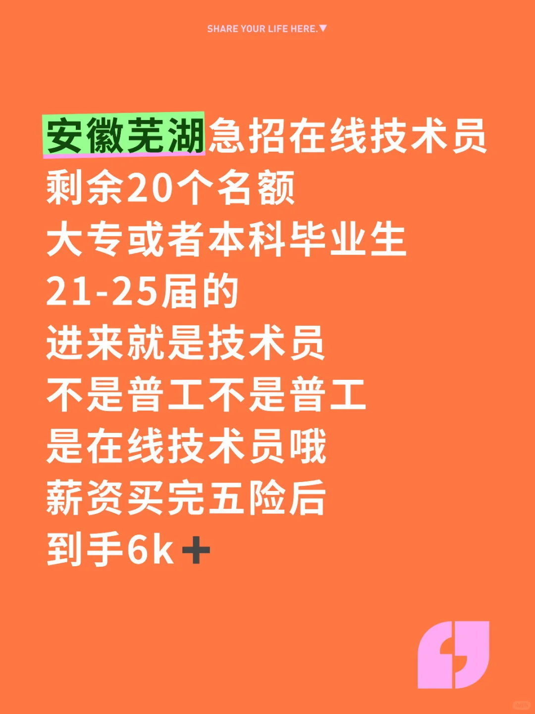 安徽芜湖在线急招20名技术员啦！