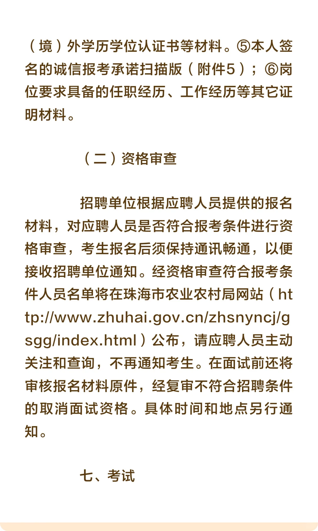 事业编！珠海市农业农村局招聘3人