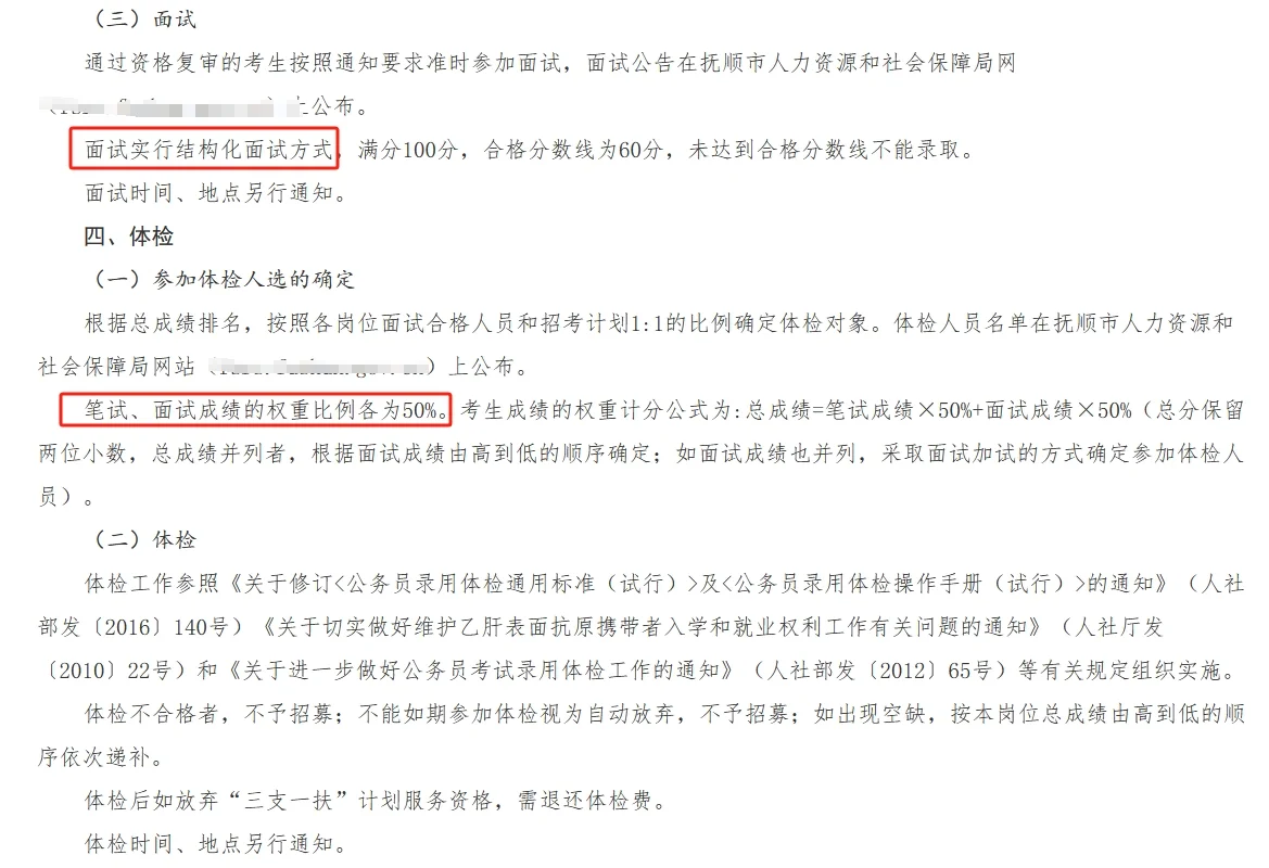 25抚顺三支一扶领取准考证通知