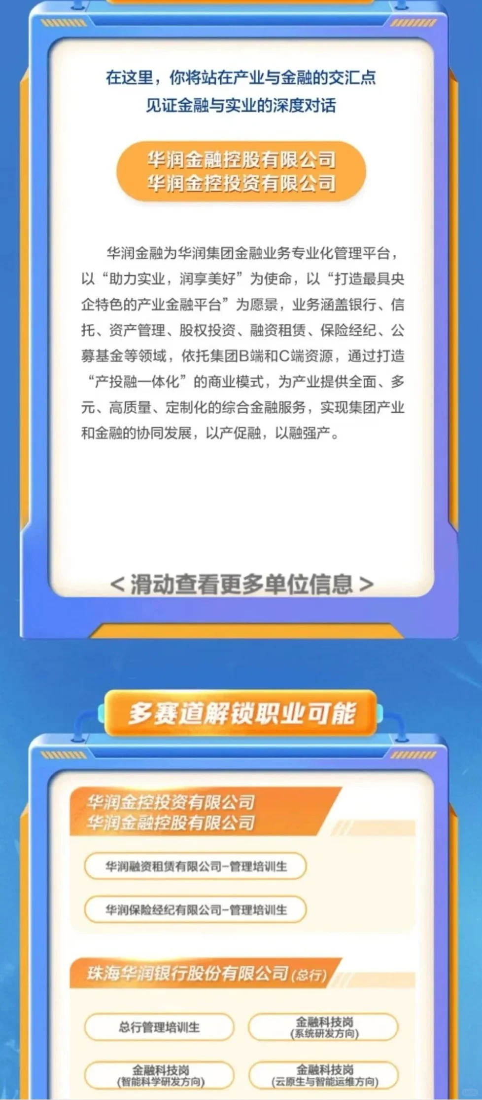 华润金融2026届校招正式启动