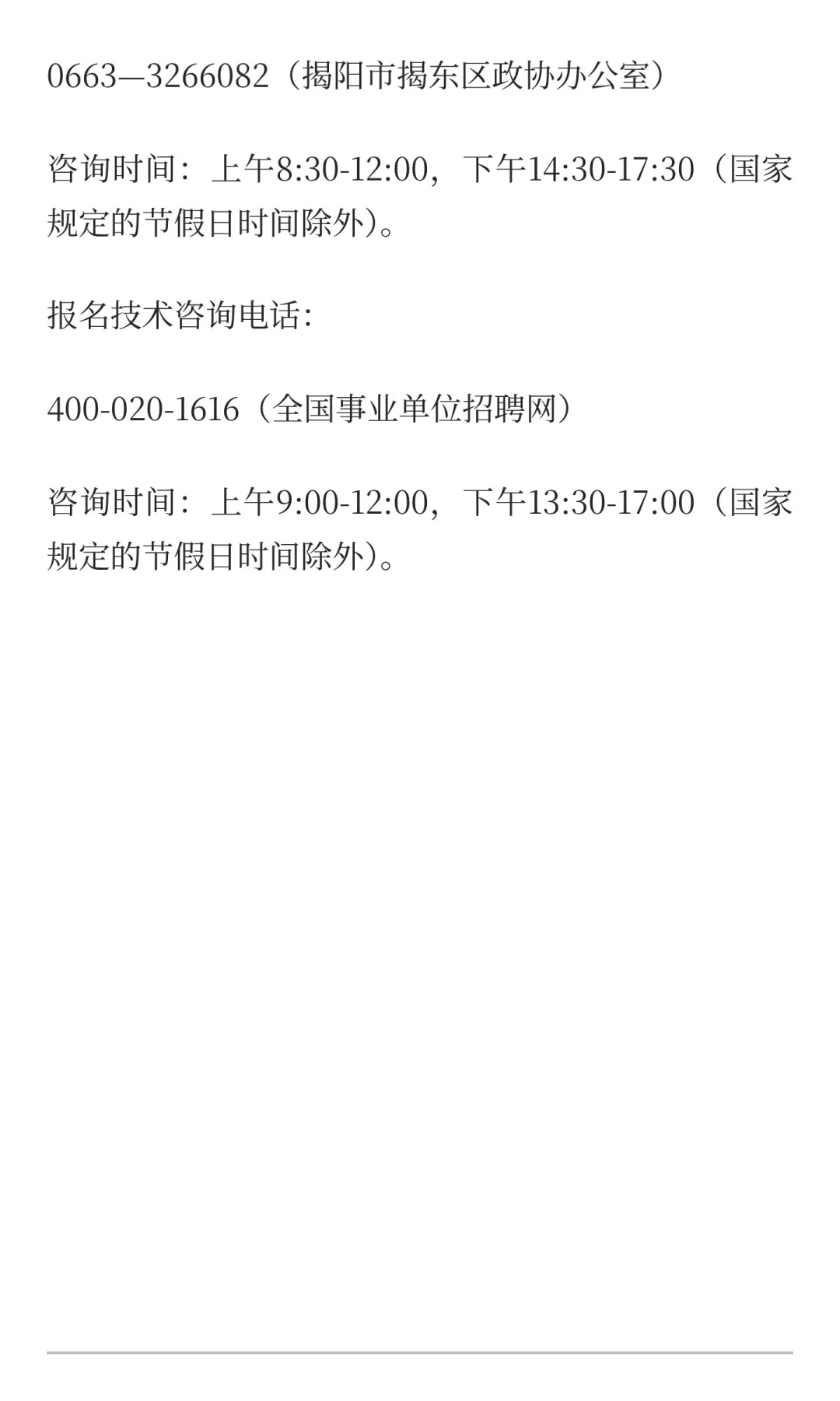 事业编！揭阳市事业单位招聘17名工作人员