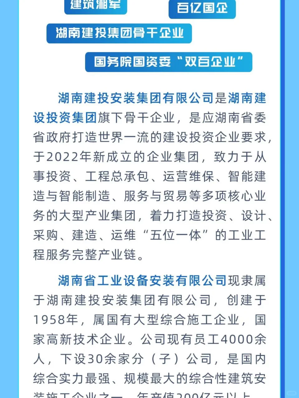 国有大型综合施工企业-湖南安装2026校招