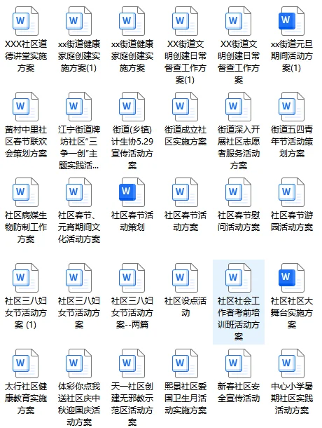 社区活动策划就应该这样做