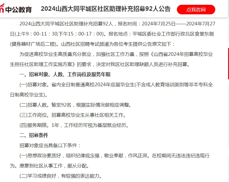 2024山西大同平城区社区助理补充招募92人