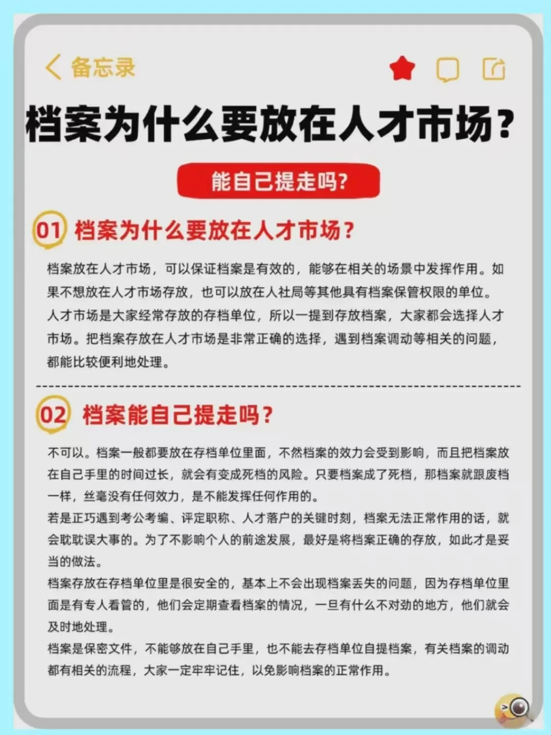 《档案存放与提取的那些事儿📑》