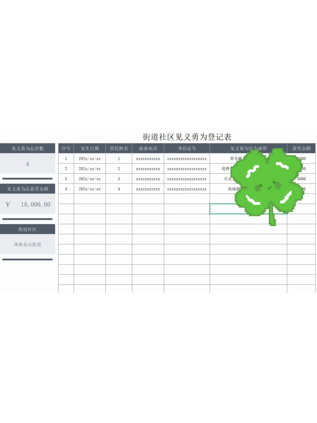 社区工作者必备登记表，赶紧把干货存下