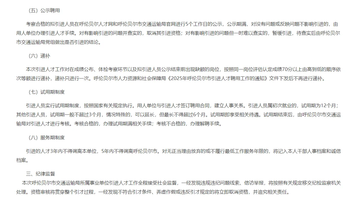 呼伦贝尔市交通运输局所属事业单位引进人才