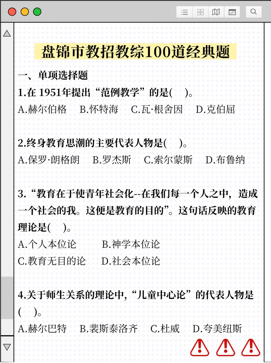 辽宁盘锦市教师招聘笔试考来考去13页冲鸭！
