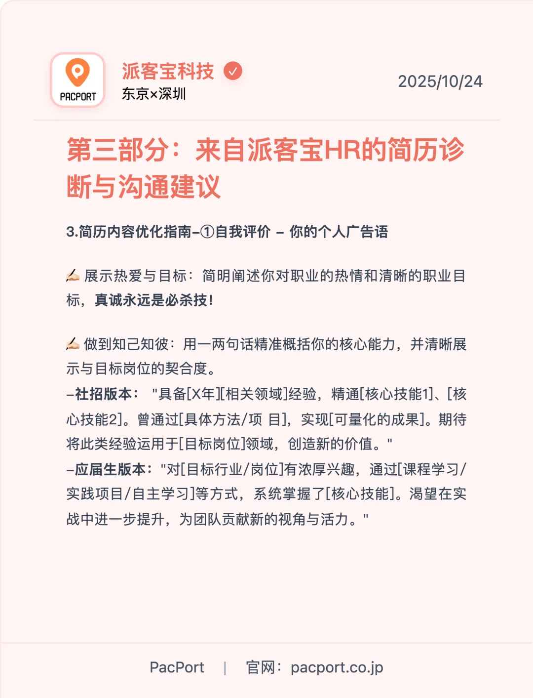 派客宝（PacPort）HR如何筛选简历并初步沟通？